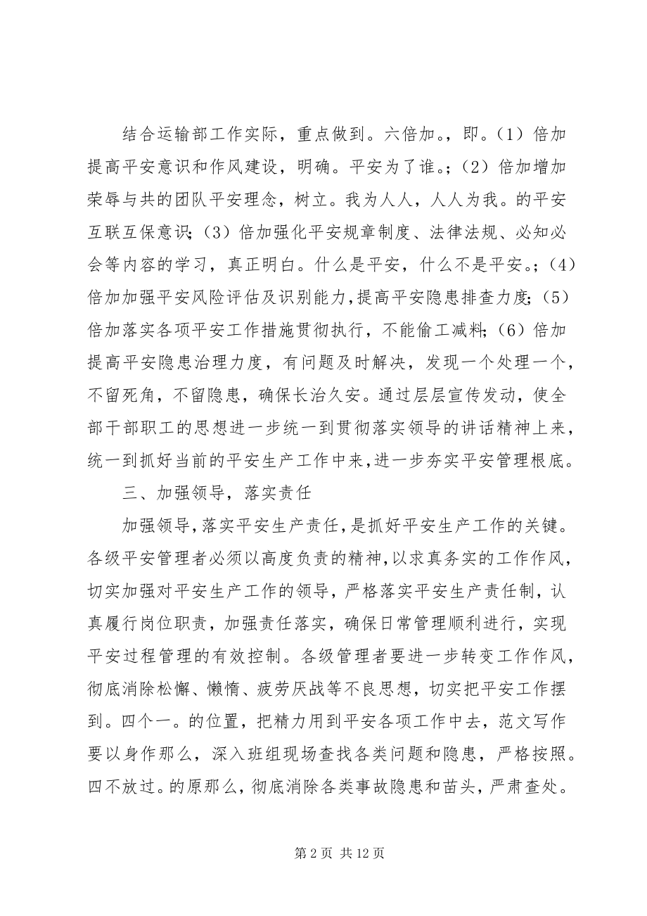 2023年深刻吸取近期事故教训进一步加强安全生产工作总结.docx_第2页