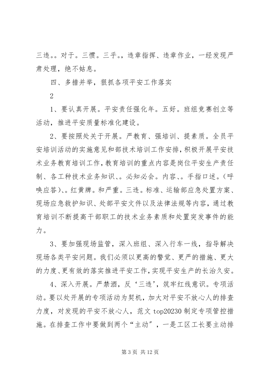 2023年深刻吸取近期事故教训进一步加强安全生产工作总结.docx_第3页