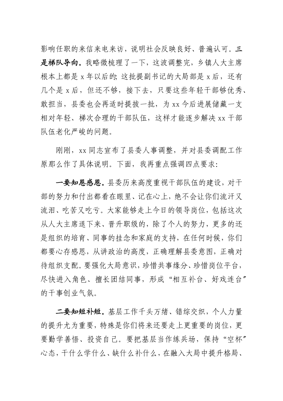 2023年在新任职领导干部任前集体廉政谈话会上的讲话.doc_第2页