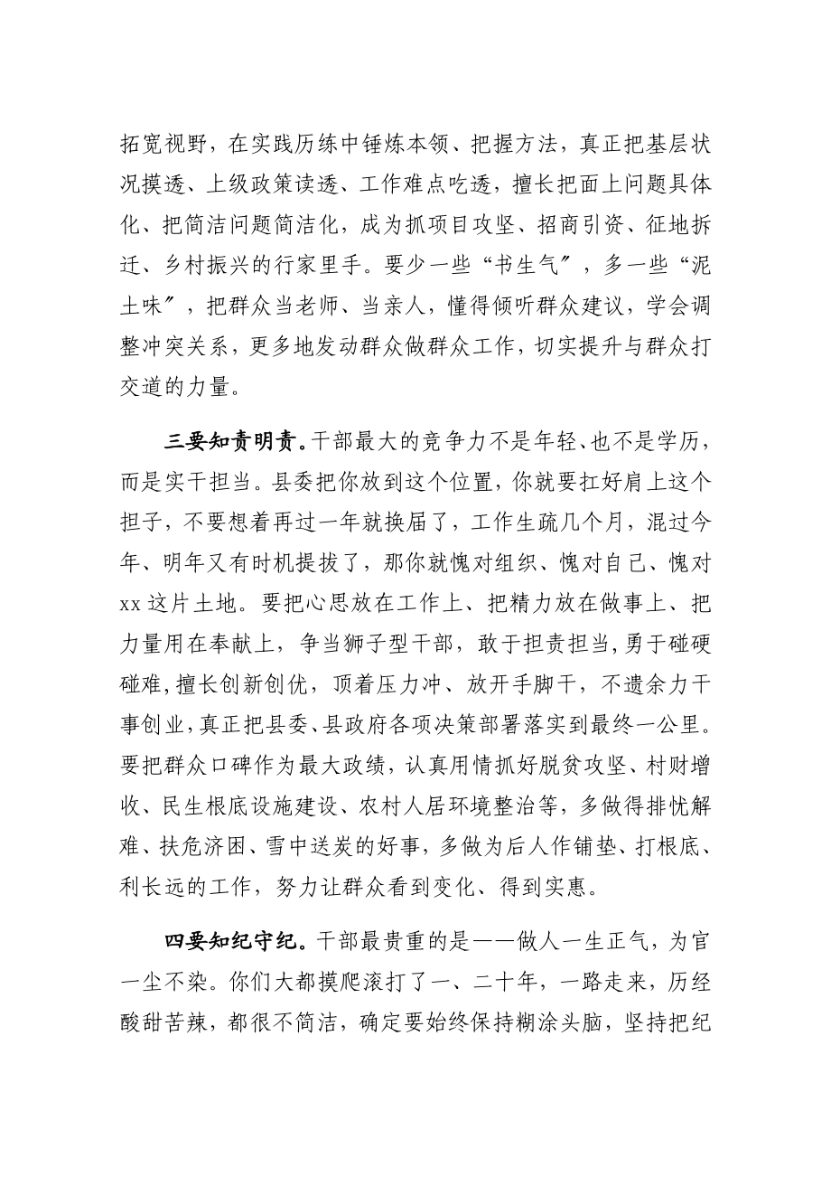 2023年在新任职领导干部任前集体廉政谈话会上的讲话.doc_第3页