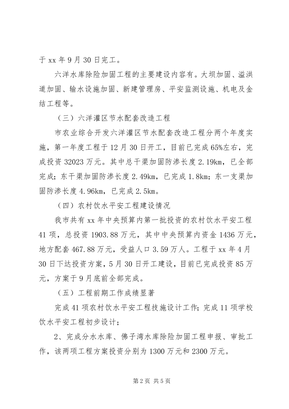 2023年水利局上半年工作情况汇报和下半年工作计划.docx_第2页