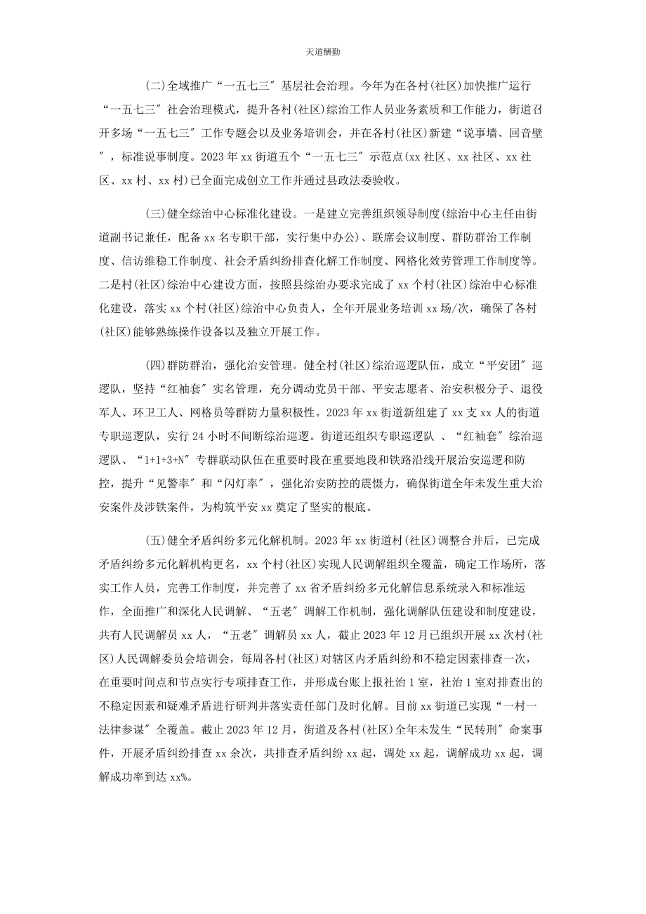 2023年街道办事处政法工作总结二篇范文.docx_第2页