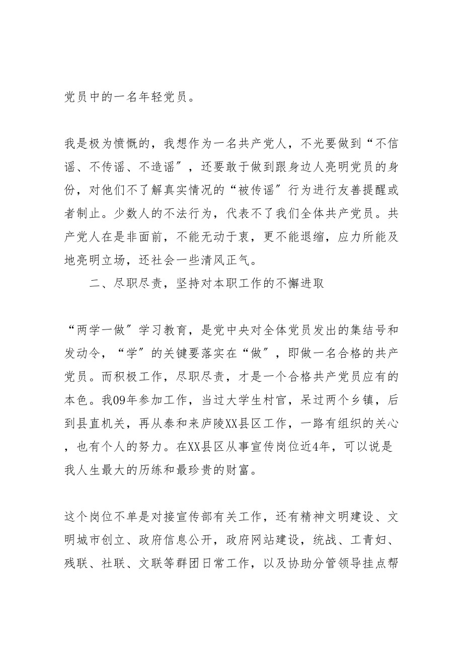 2023年两学一做专题组织生活会方案1 .doc_第2页