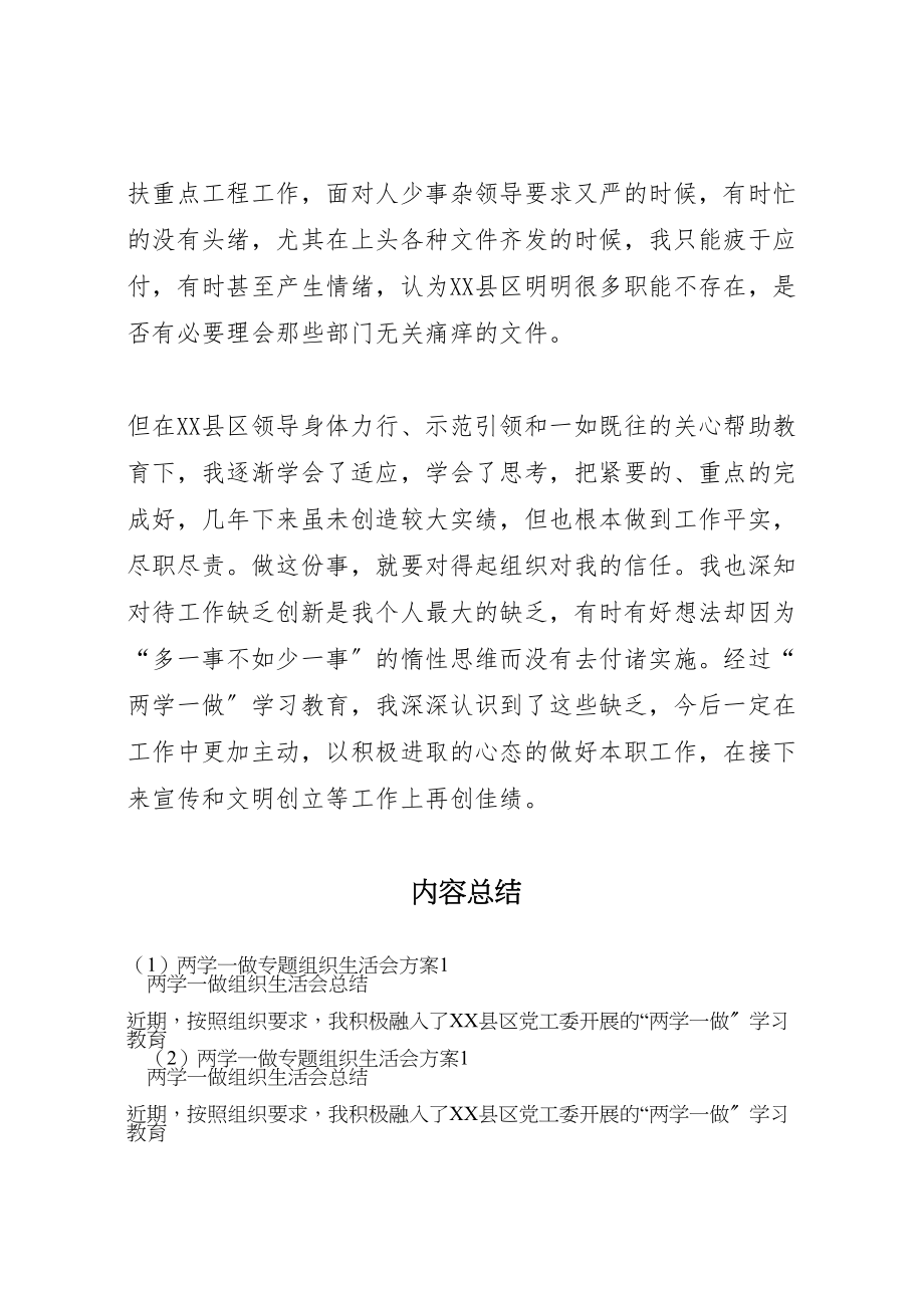 2023年两学一做专题组织生活会方案1 .doc_第3页