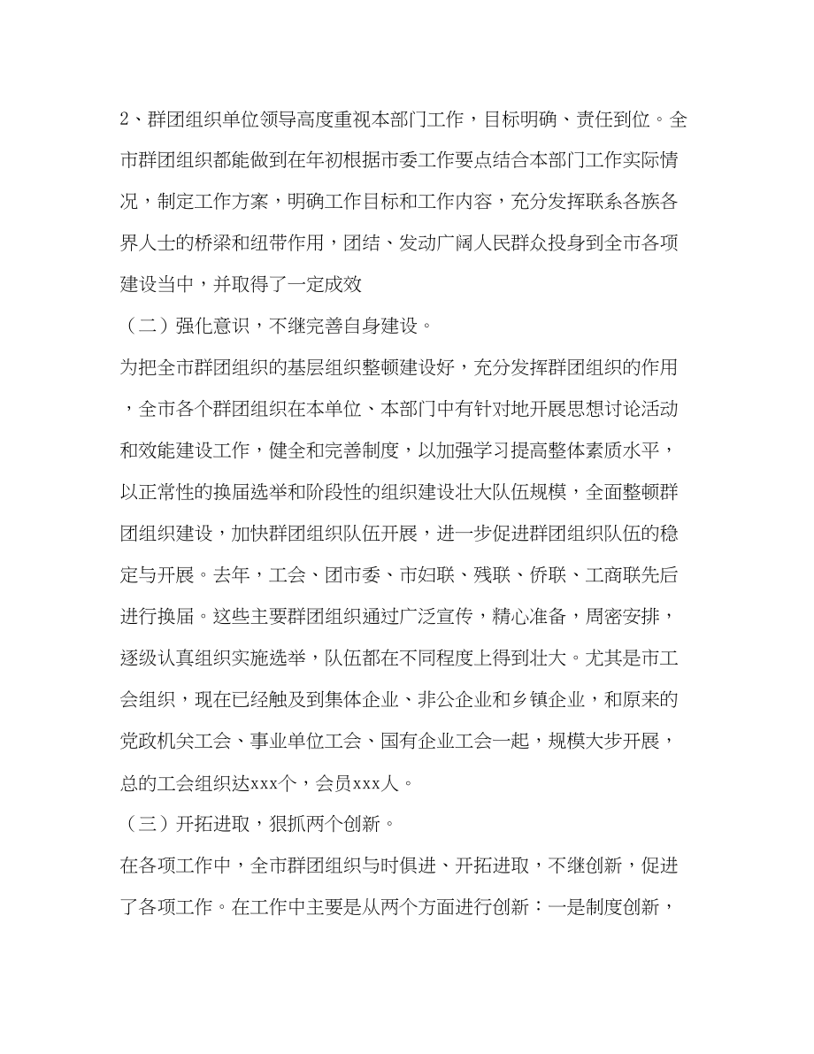 2023年加强党对群团组织的领导 努力开创群团工作新局面.docx_第2页