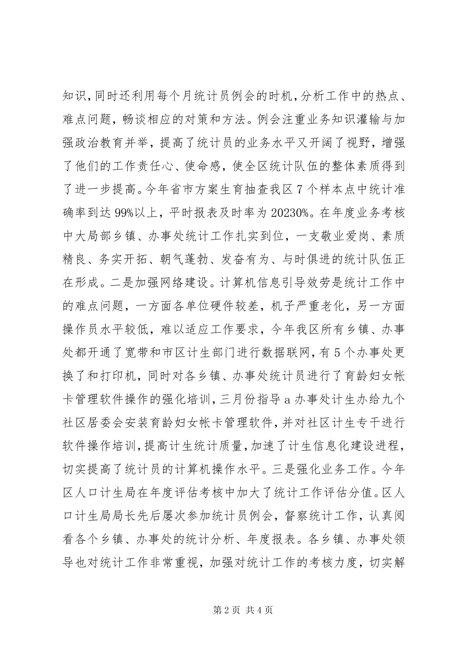 2023年计生统计个人工作总结.docx_第2页