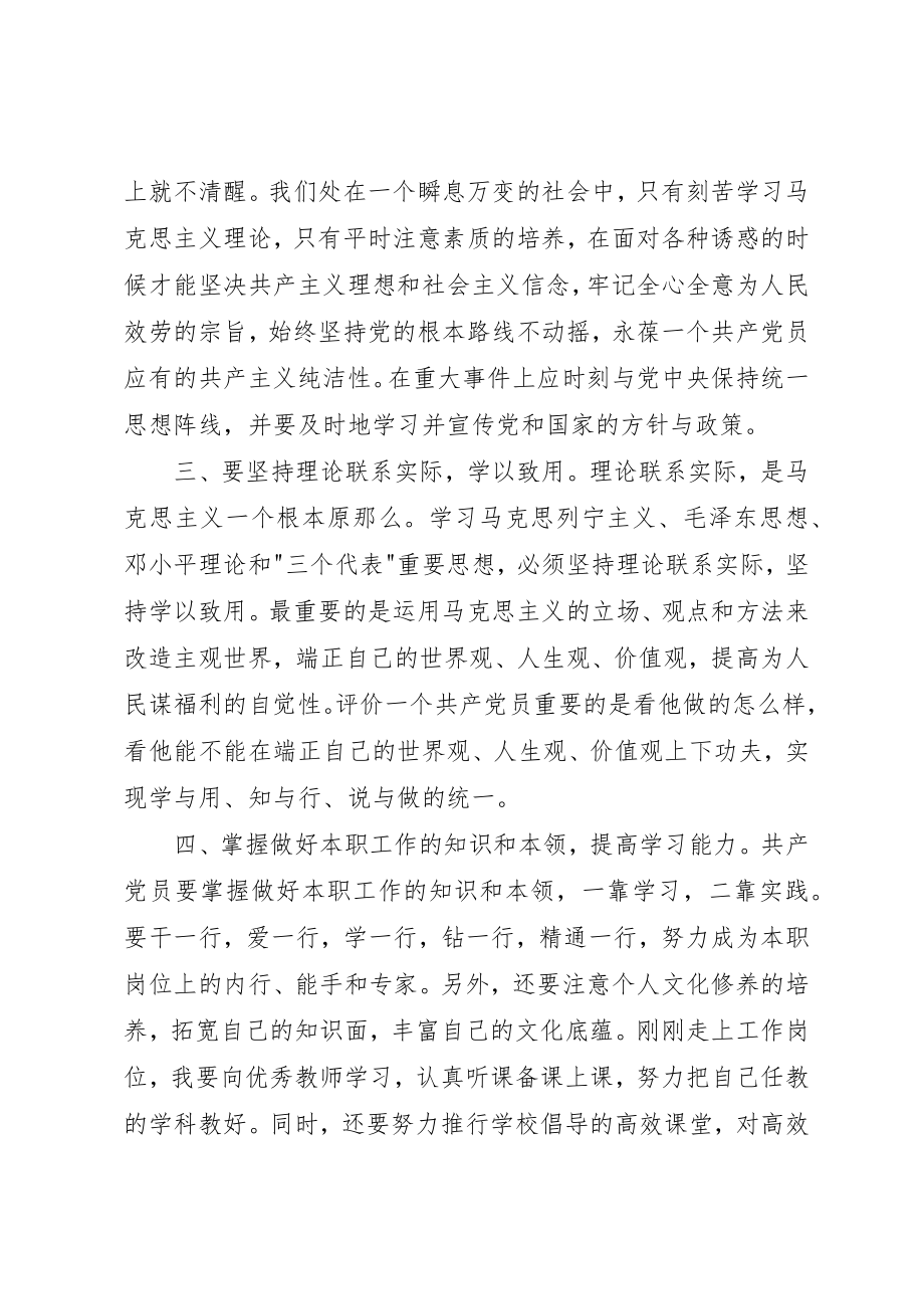 2023年党员“双评议”个人总结.docx_第2页