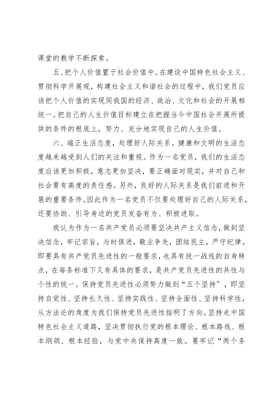 2023年党员“双评议”个人总结.docx_第3页