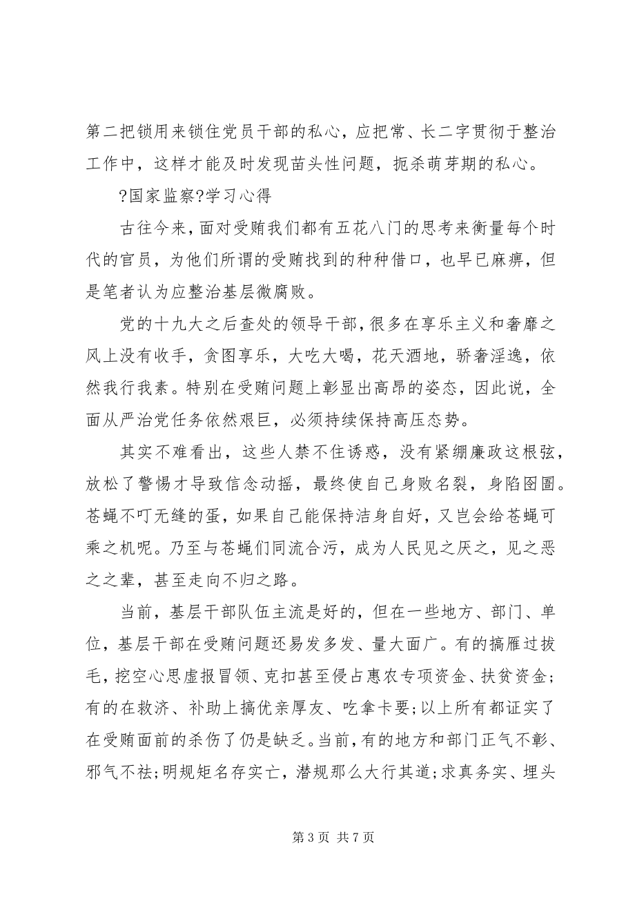 2023年基层干部观看《国家监察》学习心得感悟5篇.docx_第3页