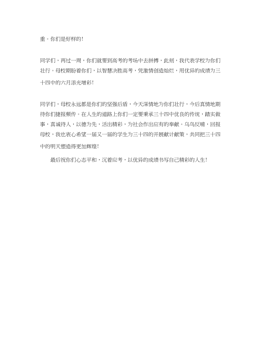 2023年毕业典礼校领导致辞推荐.docx_第2页