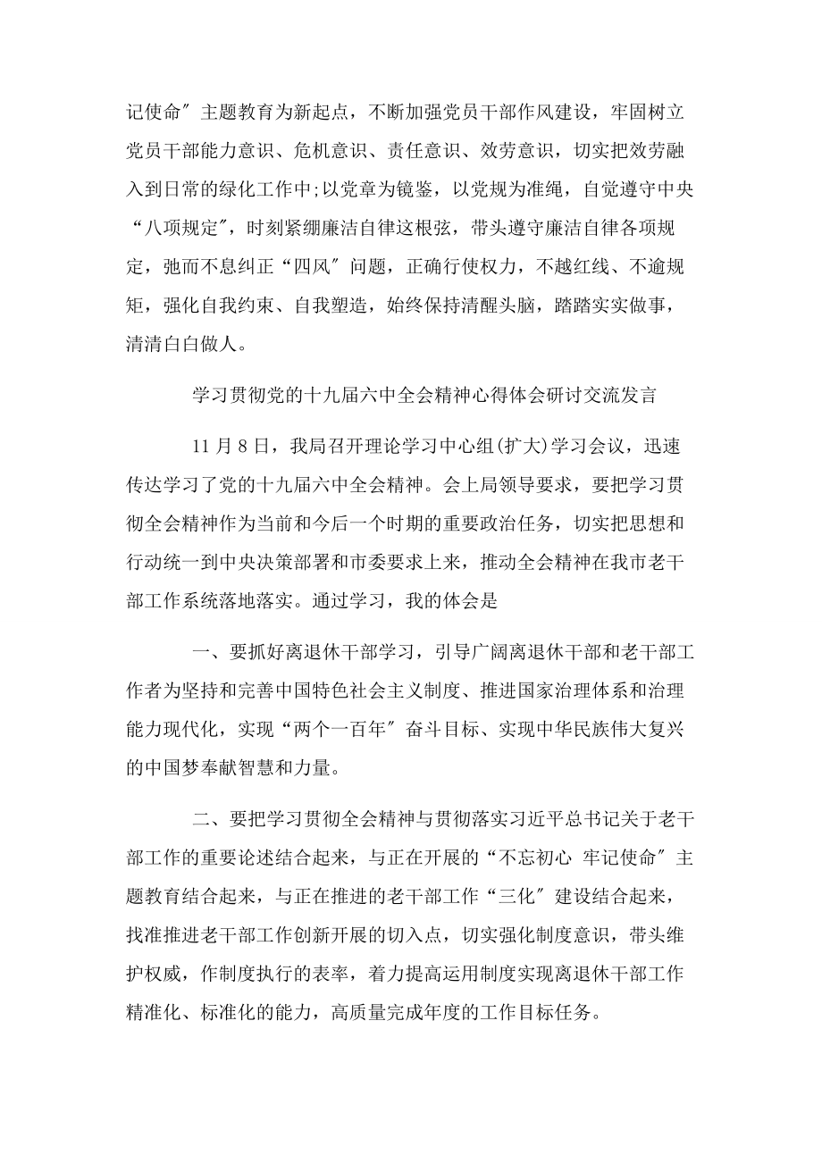 2023年学习贯彻党十九届四中全会精神心得体会研讨交流发言.docx_第3页