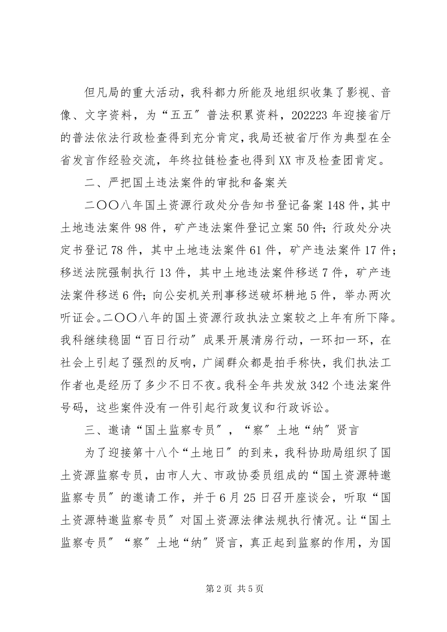 2023年监察科科长度述职述廉.docx_第2页