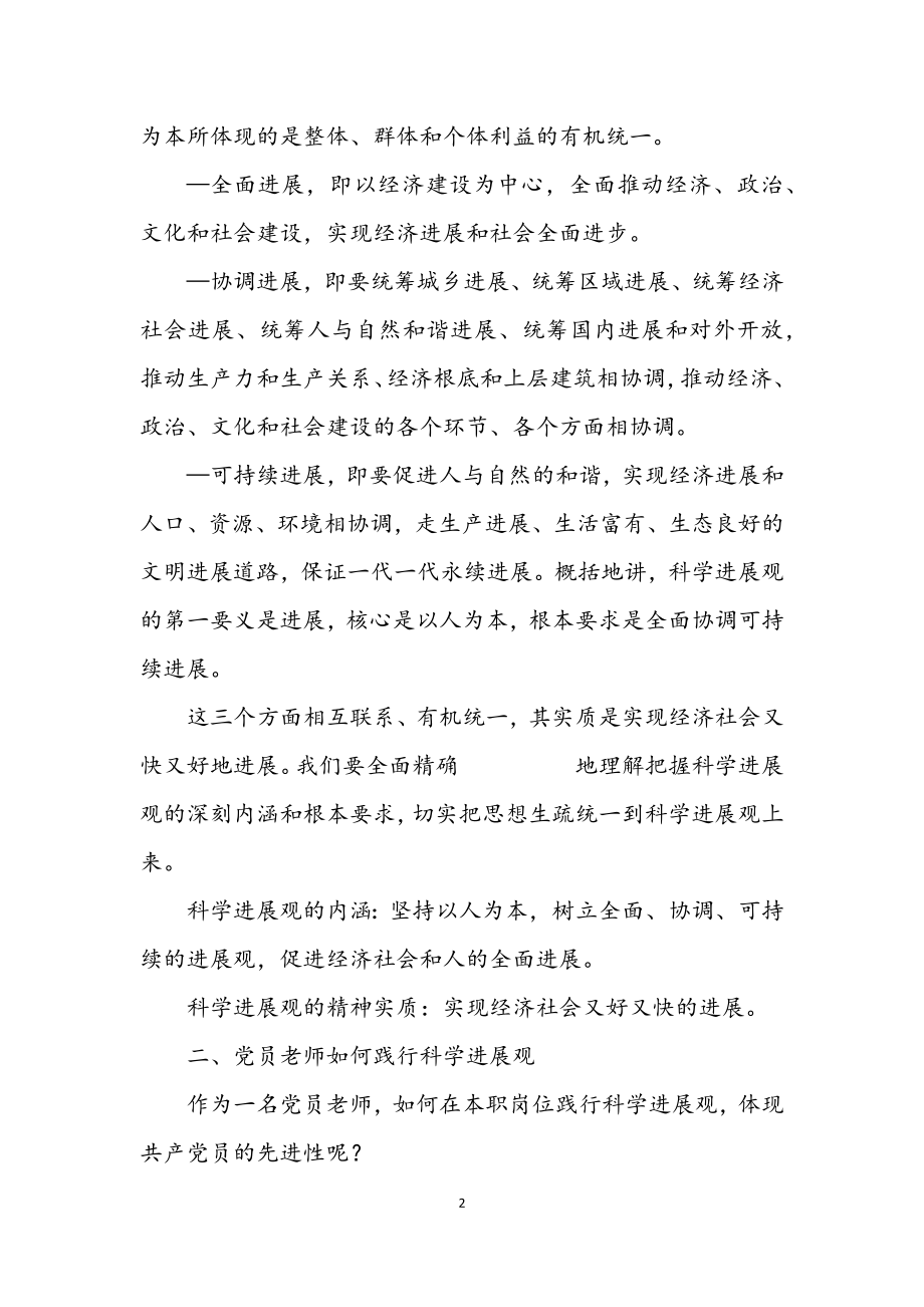 2023年教师科学发展观的深刻内涵.docx_第2页