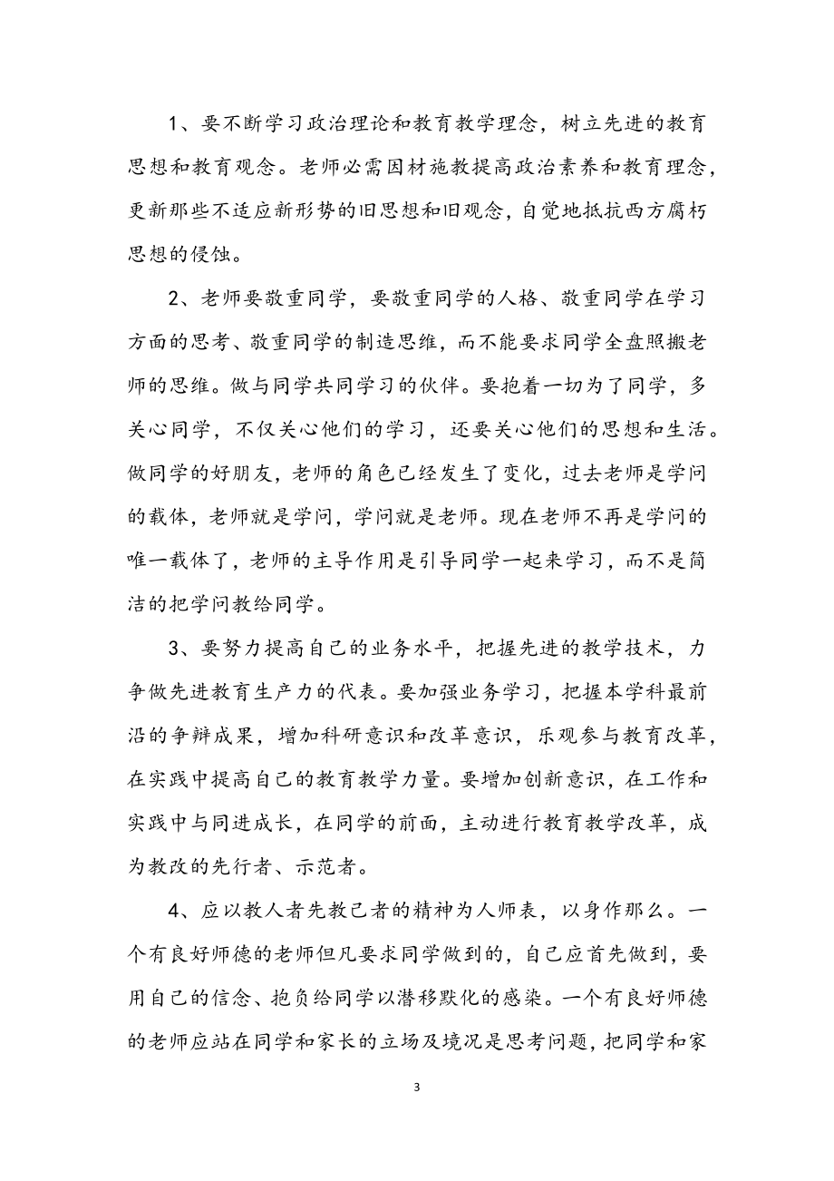 2023年教师科学发展观的深刻内涵.docx_第3页