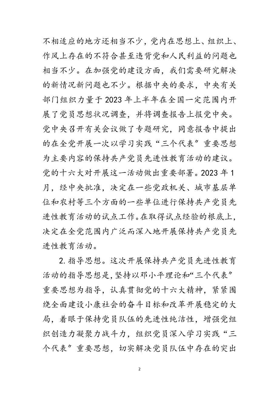 2023年保党员先进性教育党课讲稿范文.doc_第2页