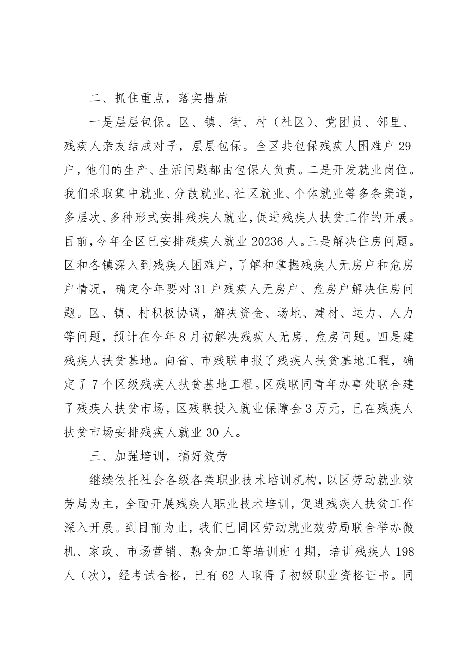 2023年倡导扶残助残社会风尚残疾人年终工作总结3篇.docx_第2页