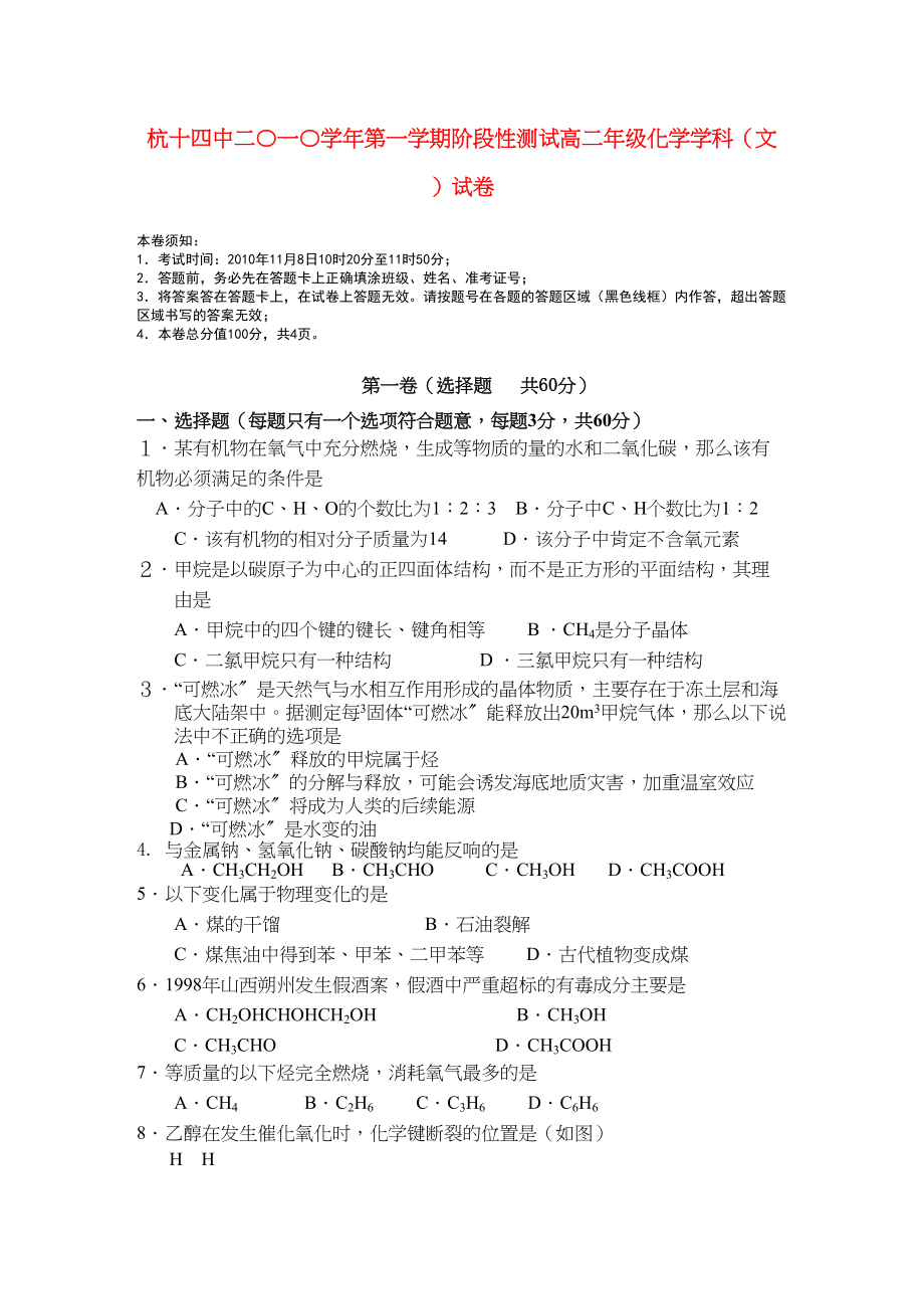 2023年浙江省杭州十11高二化学上学期阶段性测试文苏教版.docx_第1页