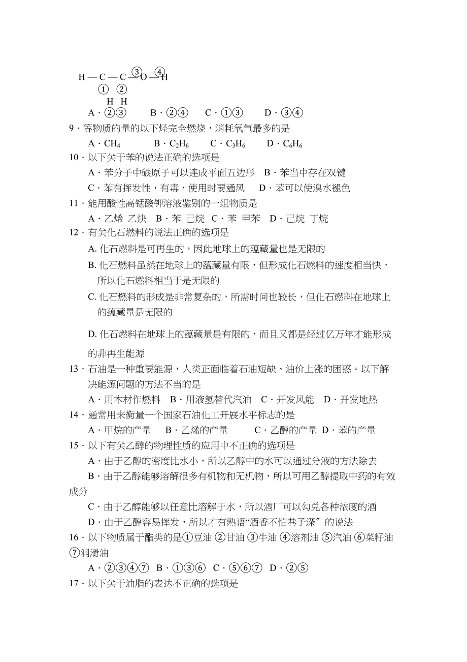 2023年浙江省杭州十11高二化学上学期阶段性测试文苏教版.docx_第2页