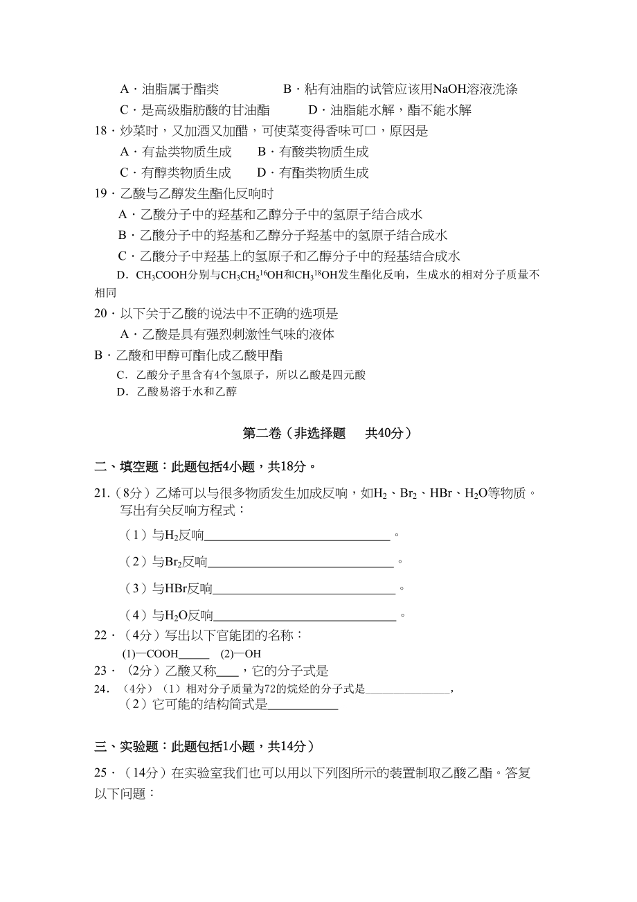 2023年浙江省杭州十11高二化学上学期阶段性测试文苏教版.docx_第3页