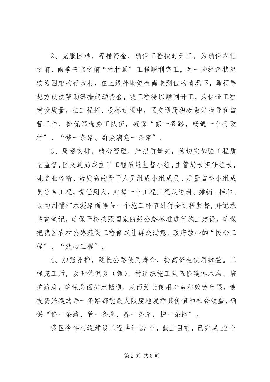 2023年上半年区交通局工作总结.docx_第2页