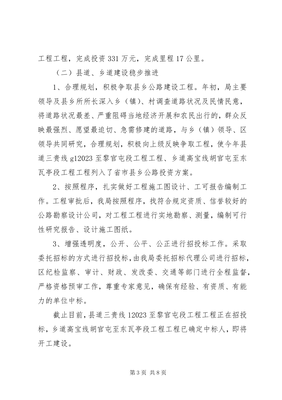 2023年上半年区交通局工作总结.docx_第3页