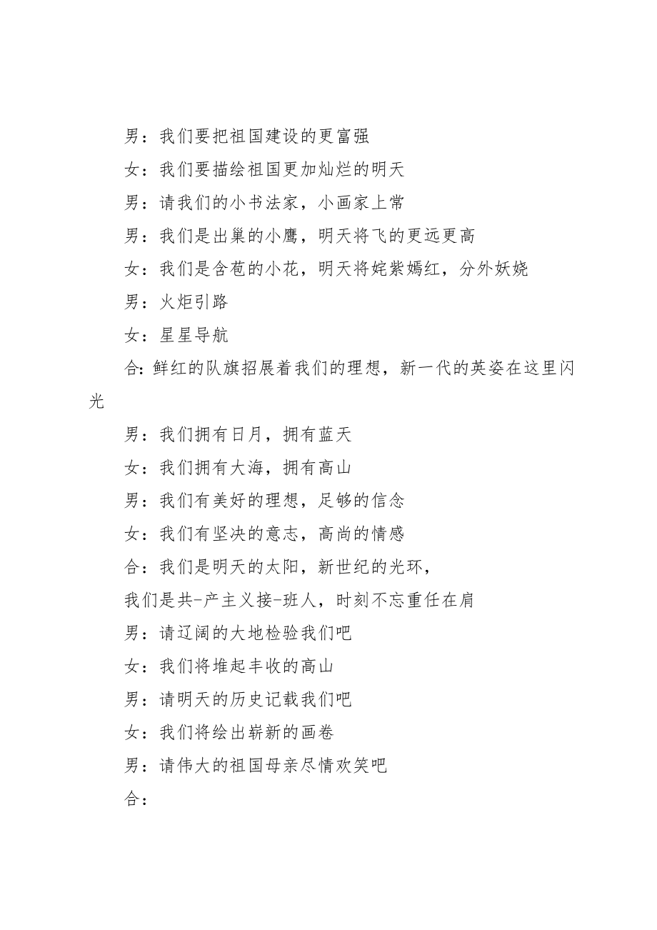 2023年党建工作汇报会主持词.docx_第2页