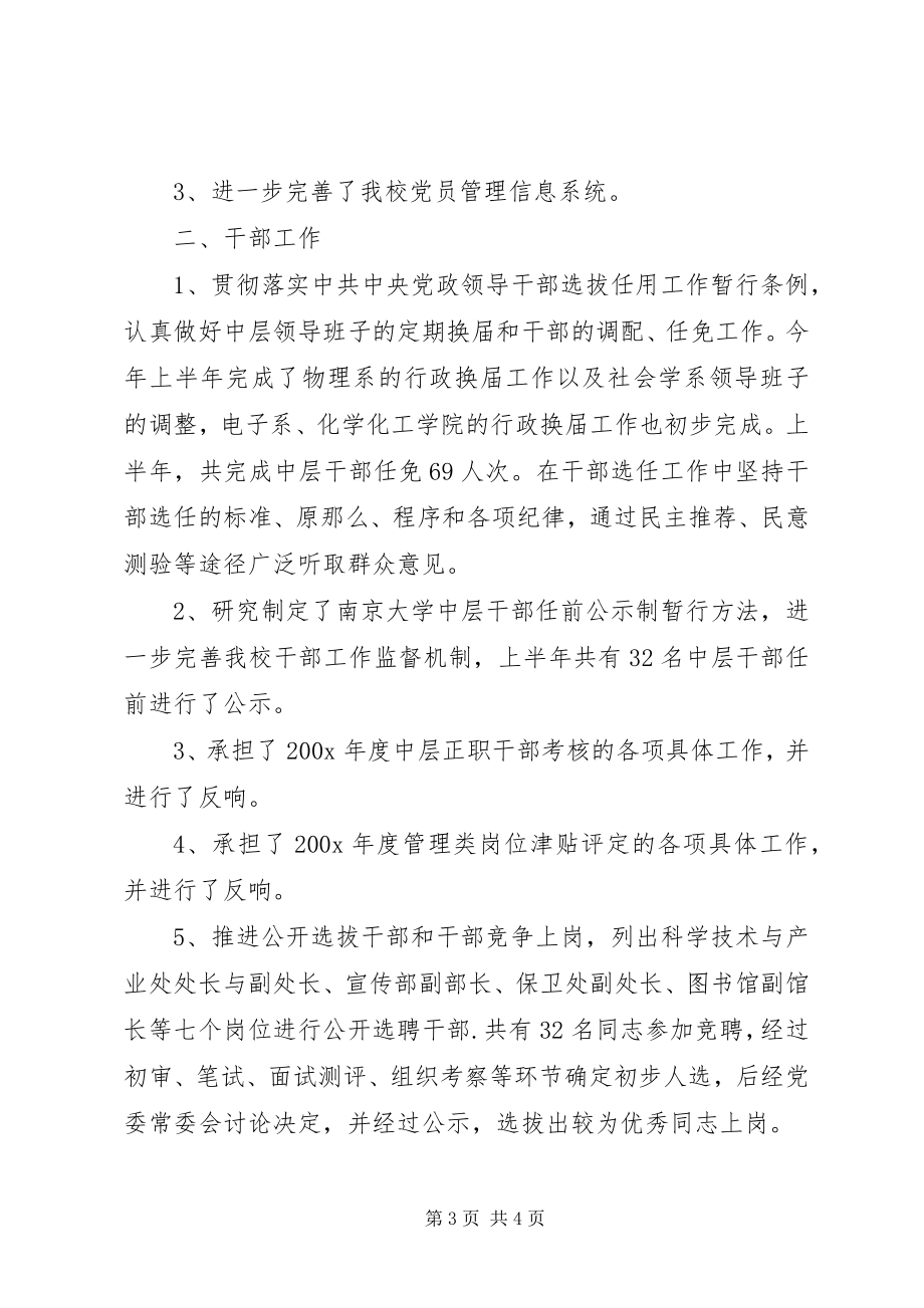 2023年学校党委组织部工作总结.docx_第3页