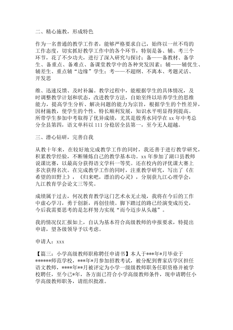 2023年教师职称申请书大全.doc_第2页