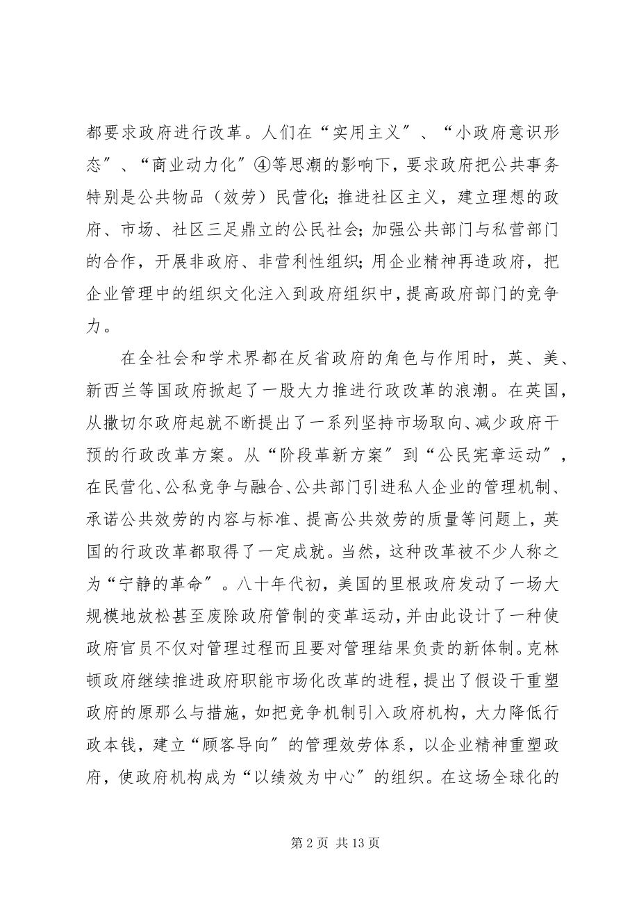 2023年公共管理探讨的综合论述材料.docx_第2页