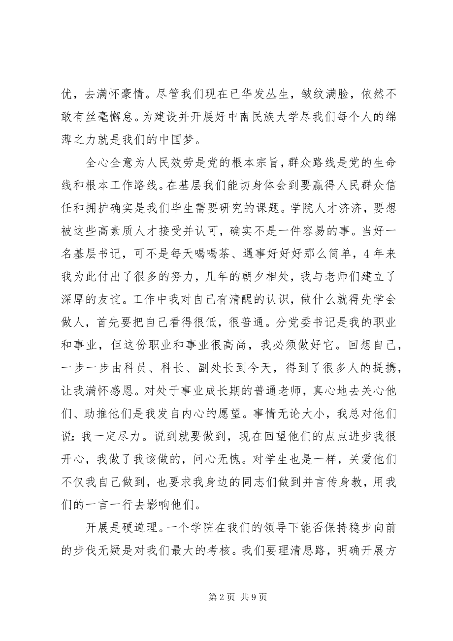 2023年在七一表彰大会上优秀共产党员.docx_第2页