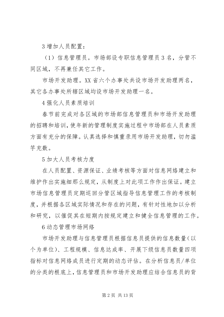 2023年底XX公司企业个人度工作总结五篇信息网络管理.docx_第2页