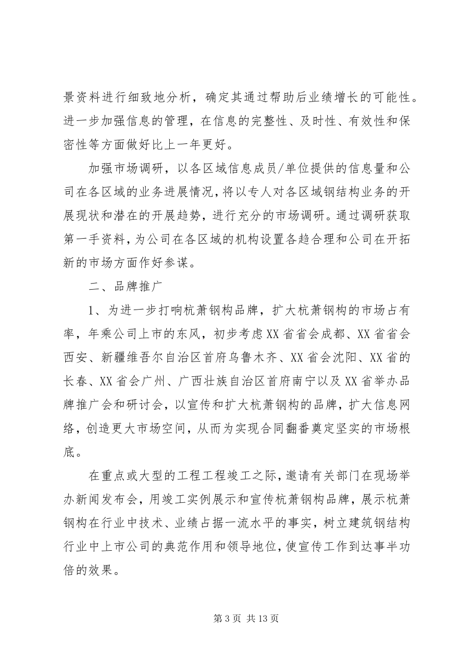 2023年底XX公司企业个人度工作总结五篇信息网络管理.docx_第3页