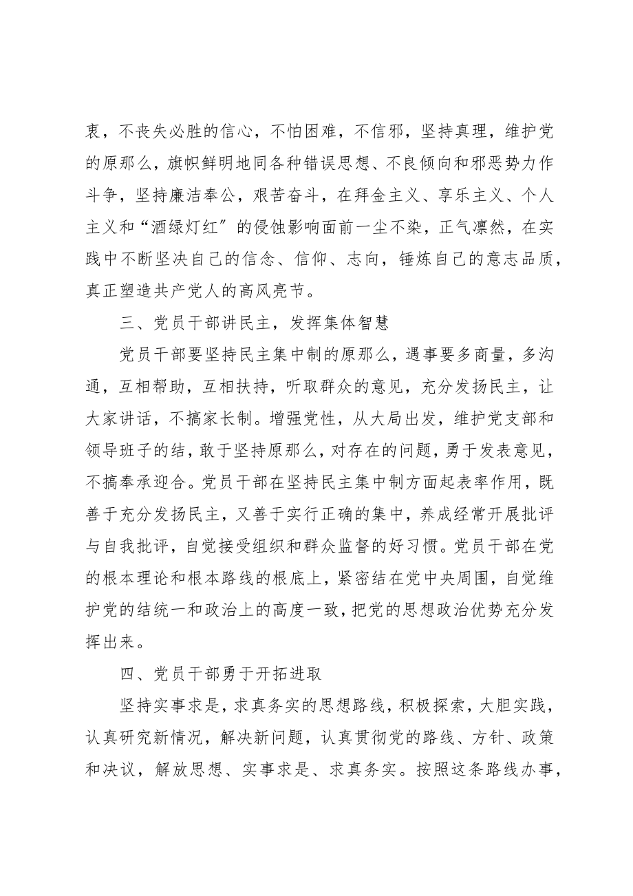 2023年党员领导领导干部学习心得体会.docx_第2页