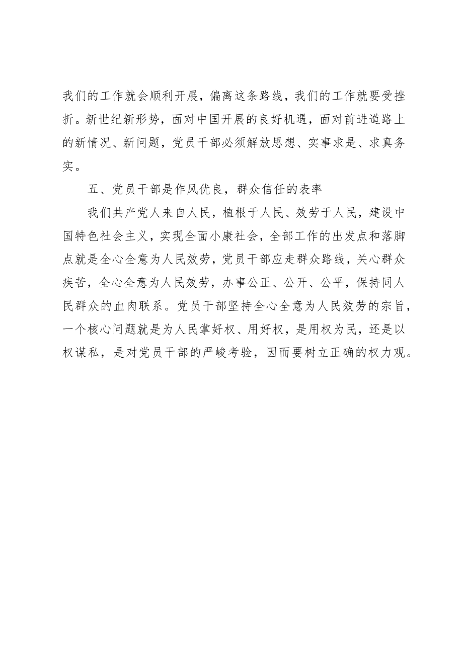 2023年党员领导领导干部学习心得体会.docx_第3页