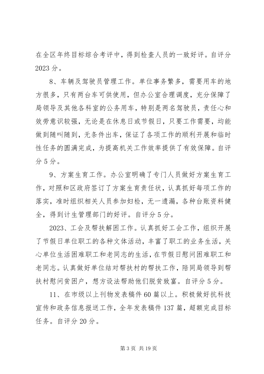 2023年办公室度工作自评总结新编.docx_第3页