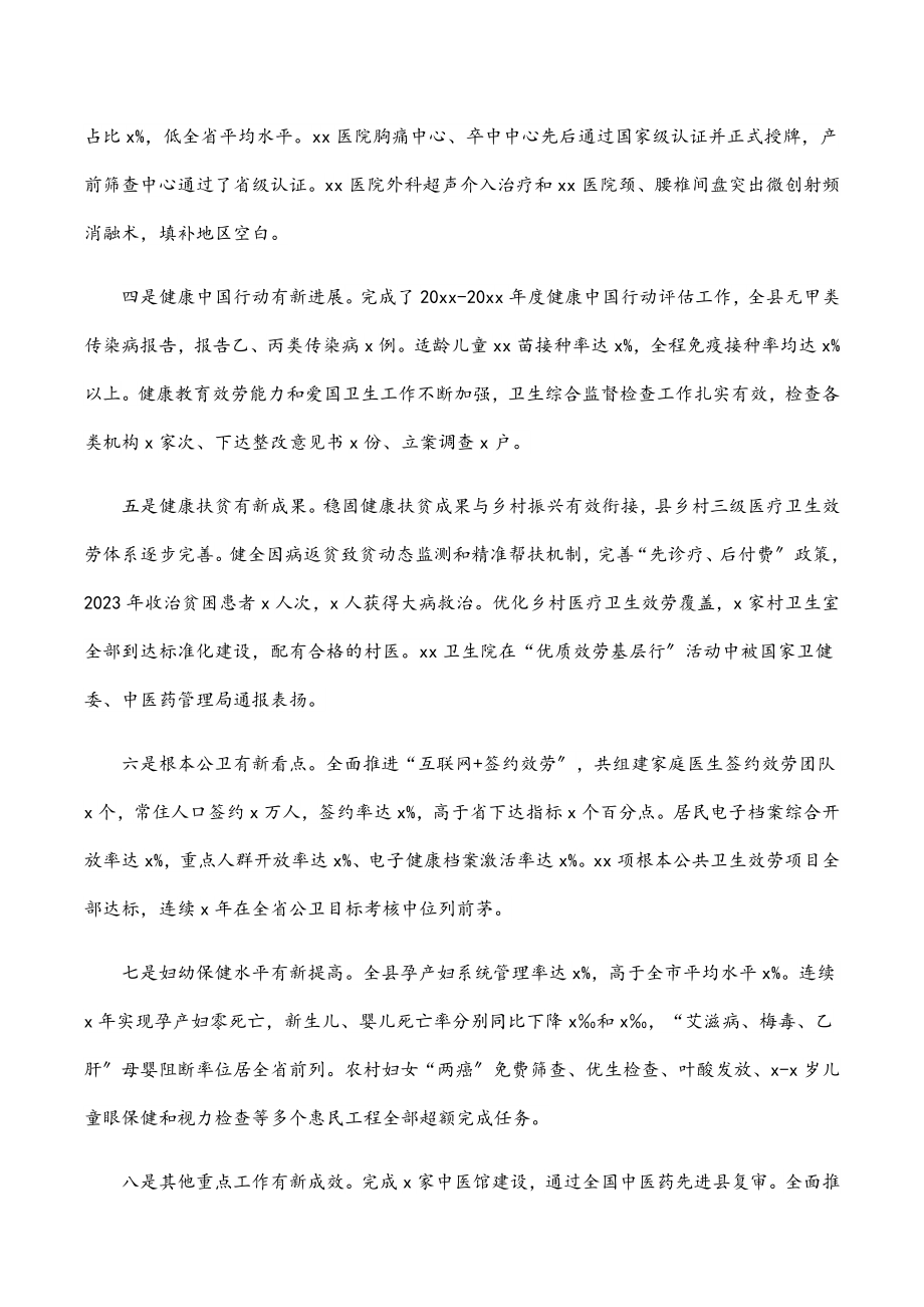 在2023年全县卫生健康工作会议上讲话.docx_第2页