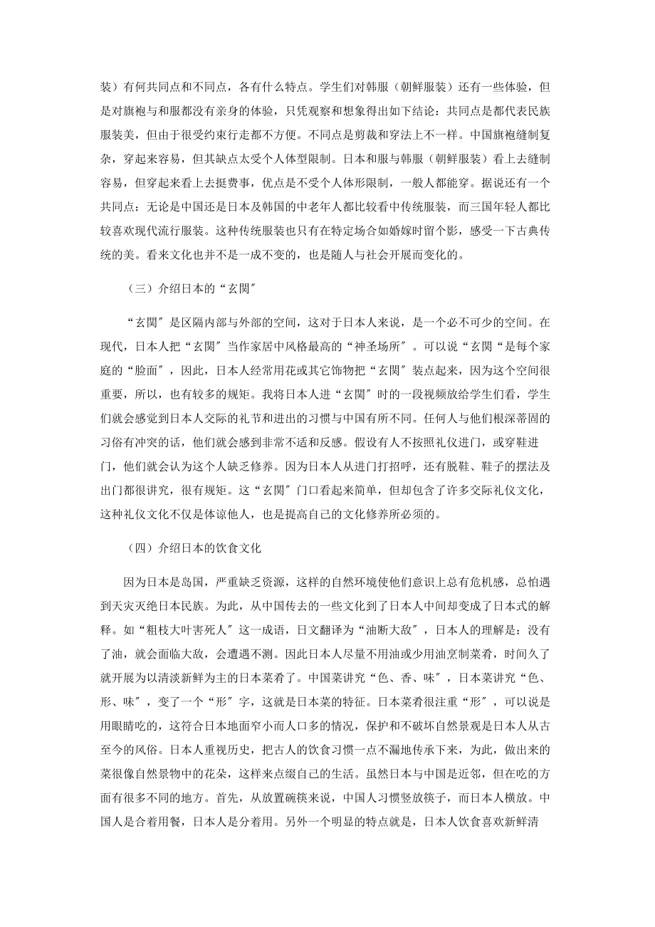 2023年日语学习中的日本文化体会.docx_第2页