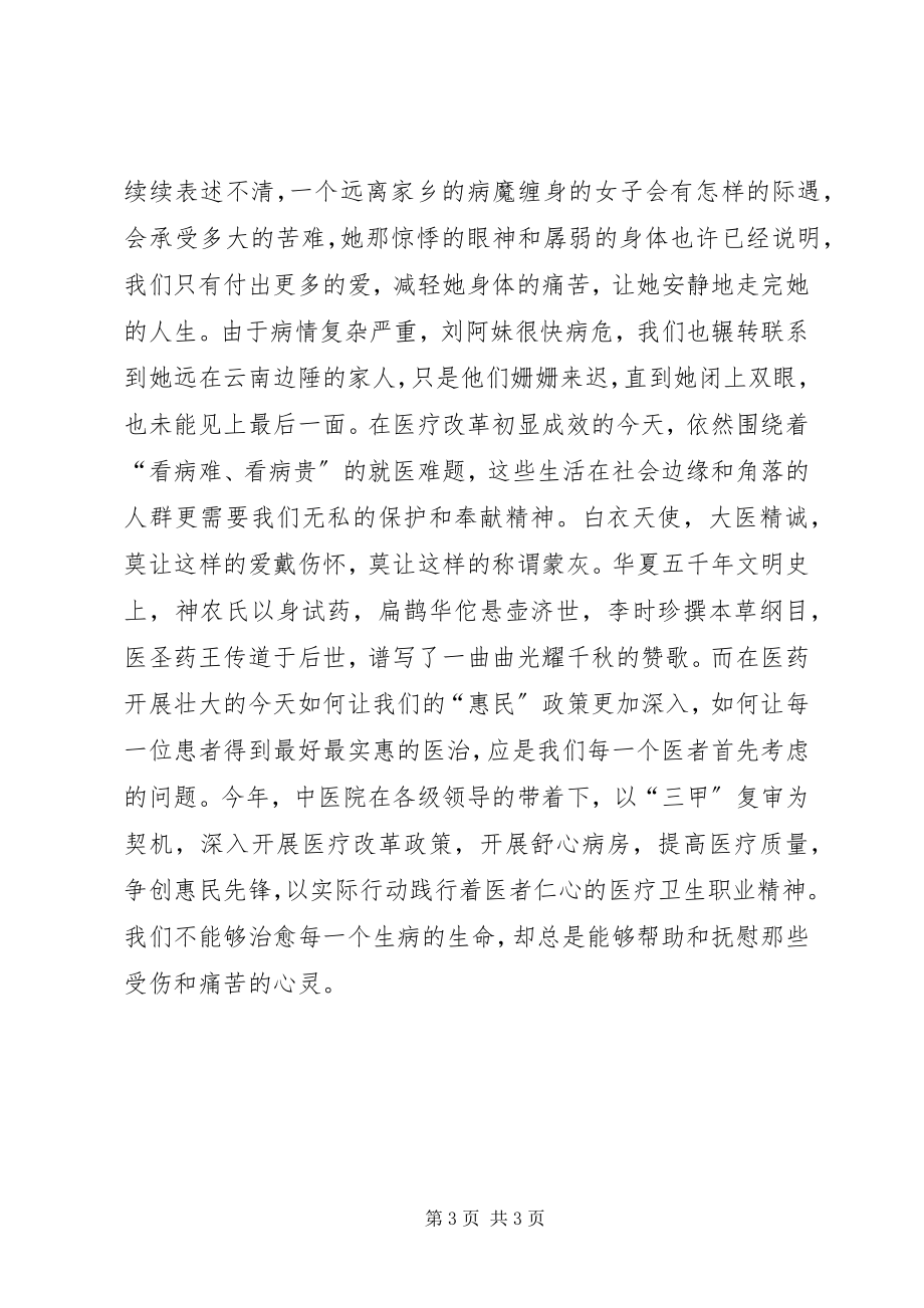 2023年践行医疗卫生职业精神心得体会.docx_第3页