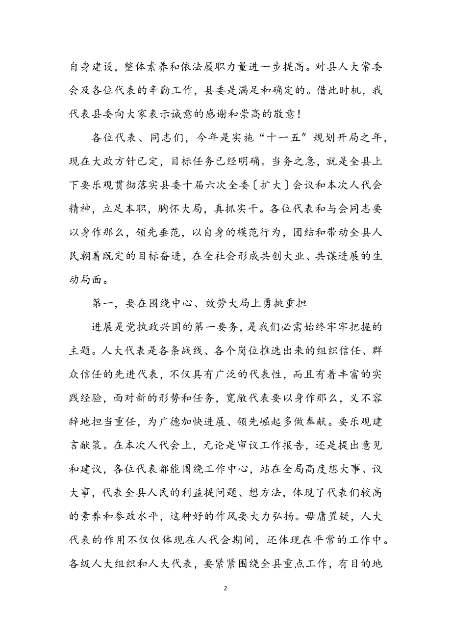 2023年书记在人民代表大会闭幕会上讲话.docx_第2页