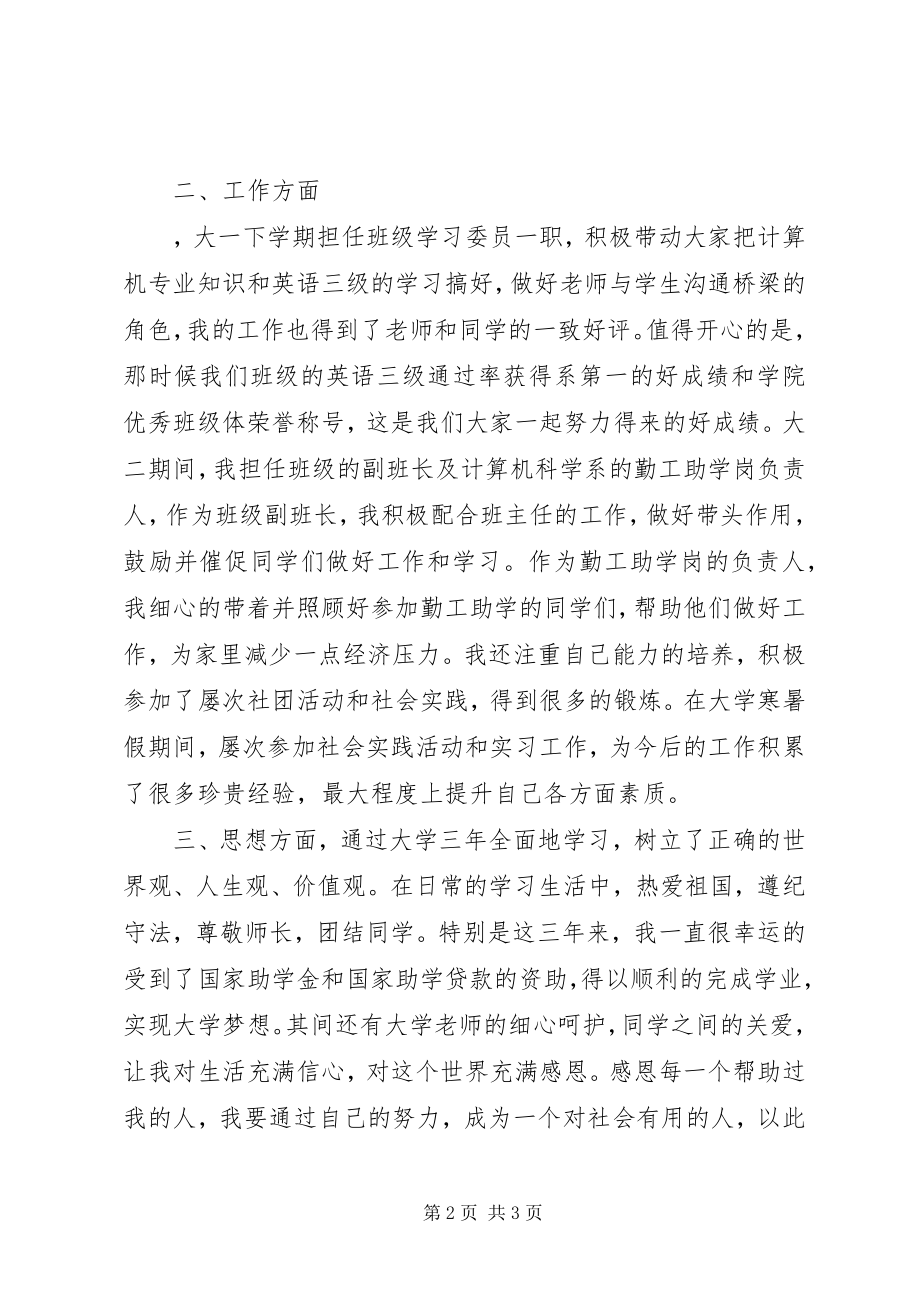 2023年个人的自我总结2.docx_第2页