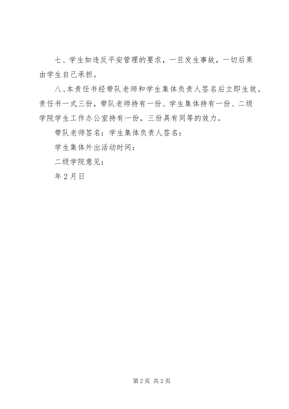 2023年外出活动责任书.docx_第2页