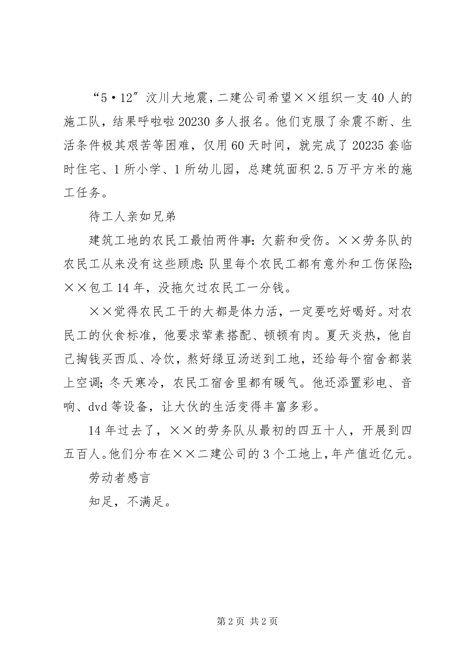 2023年民工带头人个人先进事迹.docx_第2页