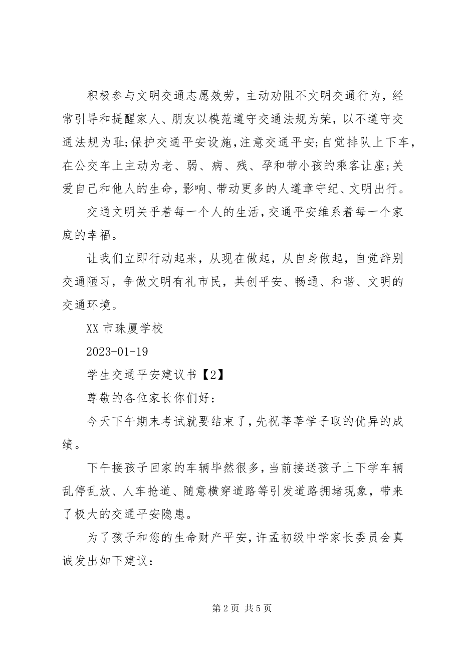 2023年交通安全倡议书之篇交通安全.docx_第2页