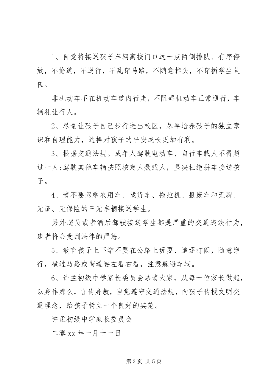 2023年交通安全倡议书之篇交通安全.docx_第3页