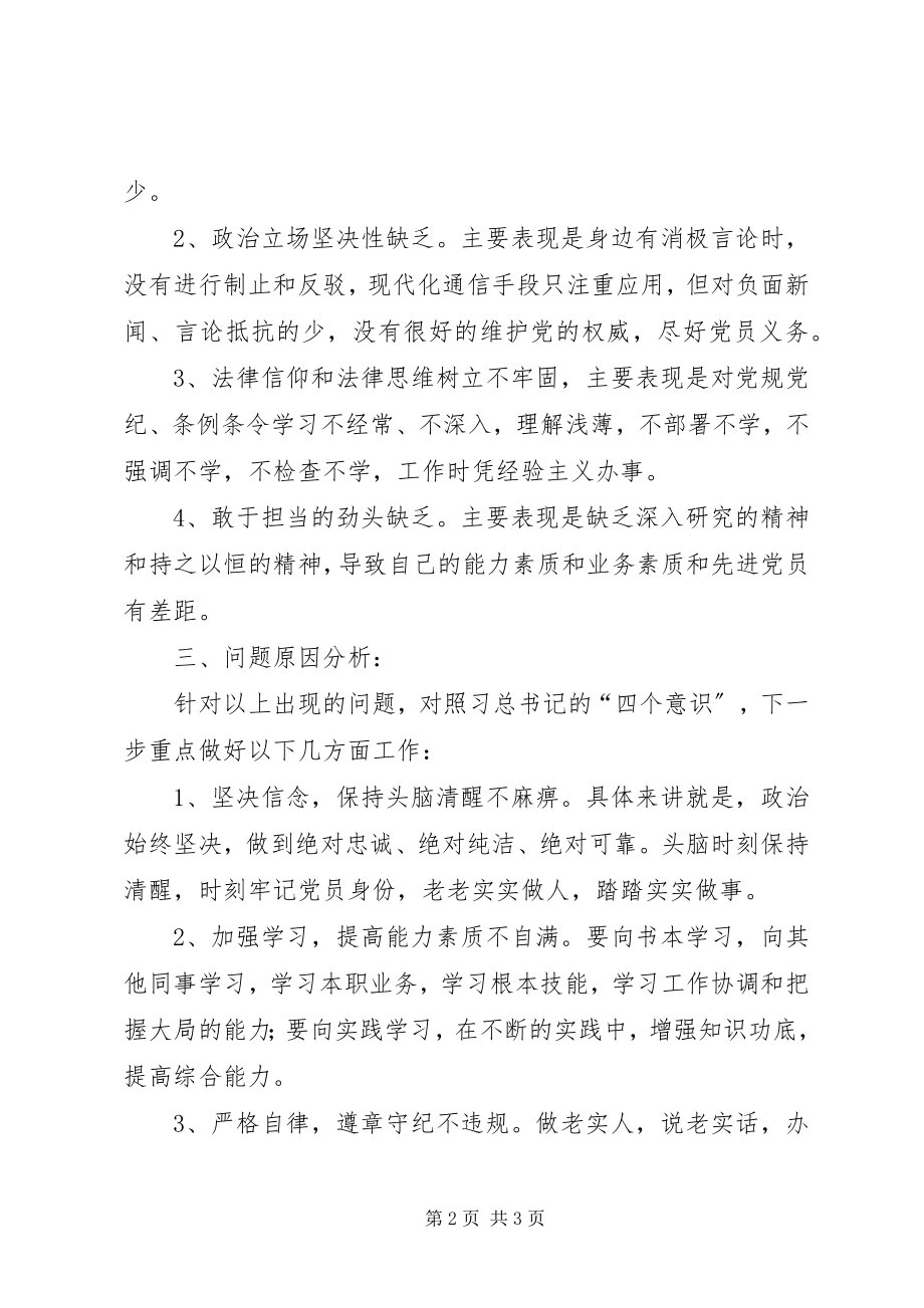 2023年对照“四个意识”自我剖析和反思组织生活会讲话提纲.docx_第2页