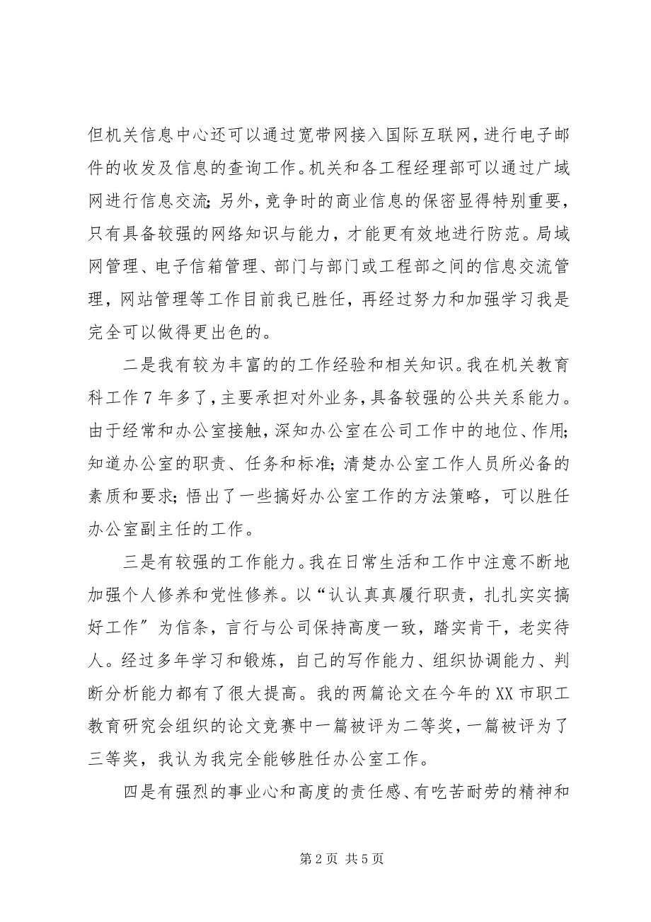 2023年公司副主任竞聘演讲辞.docx_第2页