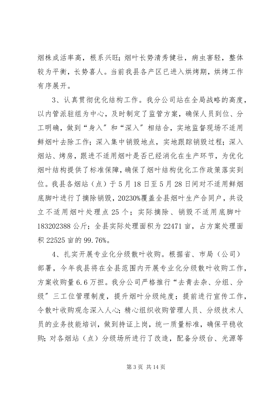 2023年乡镇上半年烟草专卖工作总结暨工作计划.docx_第3页