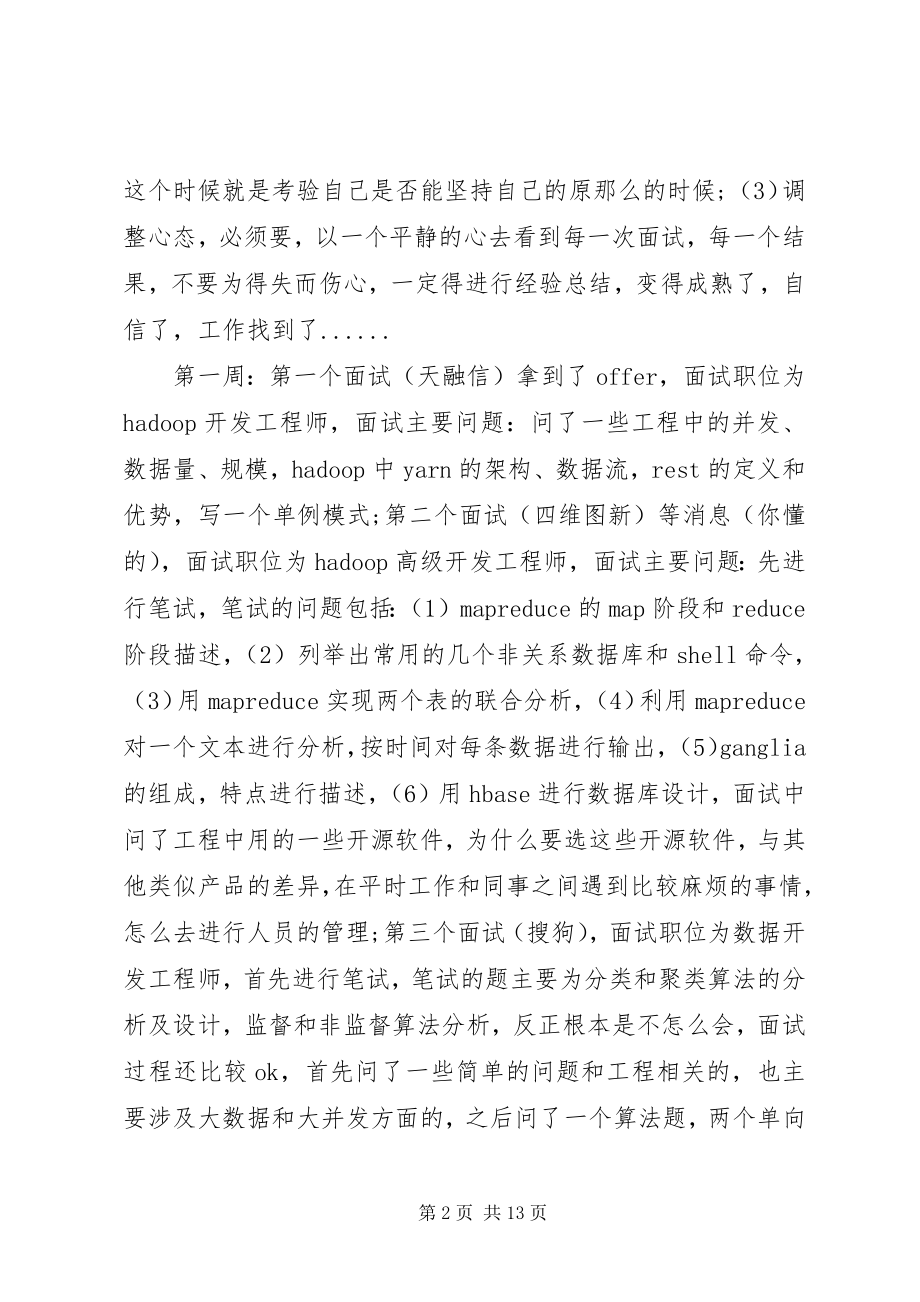 2023年换工作的心得体会.docx_第2页