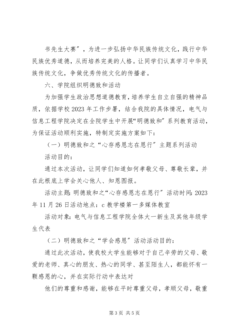 2023年明德致和活动总结.docx_第3页