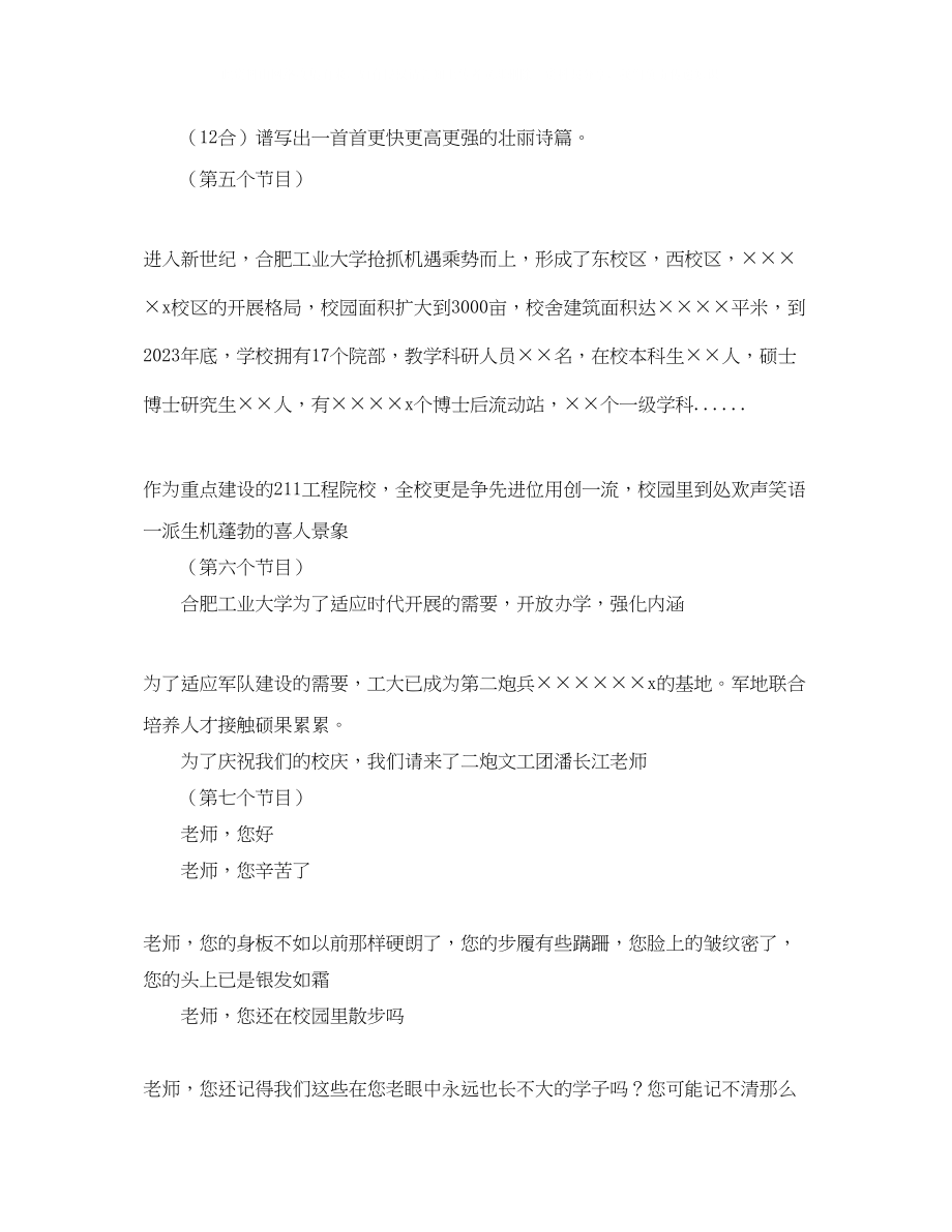 2023年大学文艺演出的主持词.docx_第3页